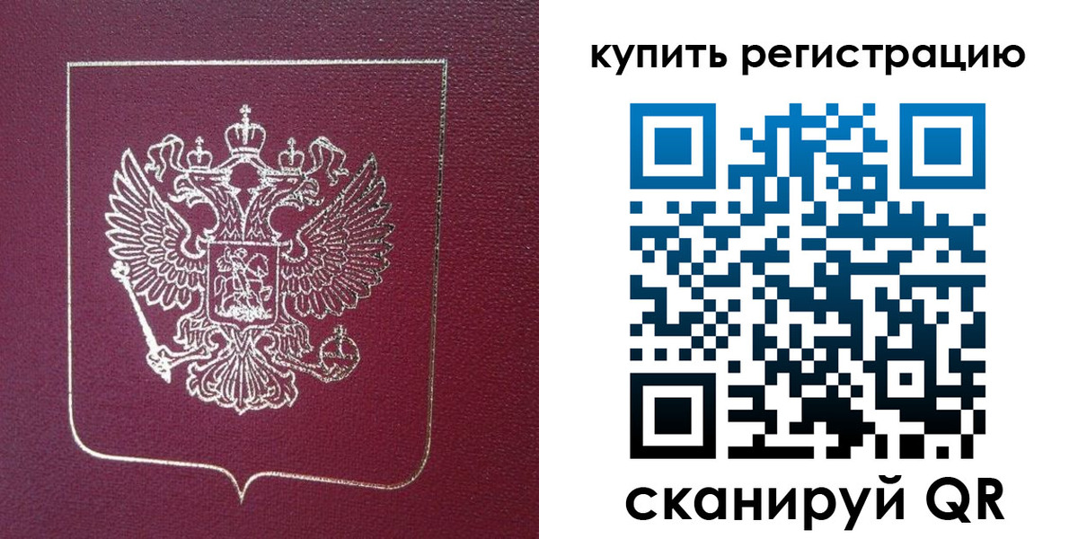 купить прописку в Гатчине